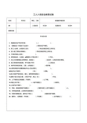 工人入场安全教育试卷.docx