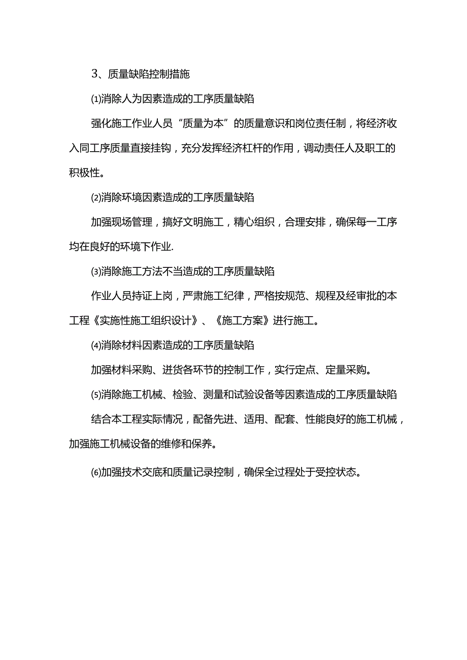 隐蔽工程质量保证措施.docx_第2页