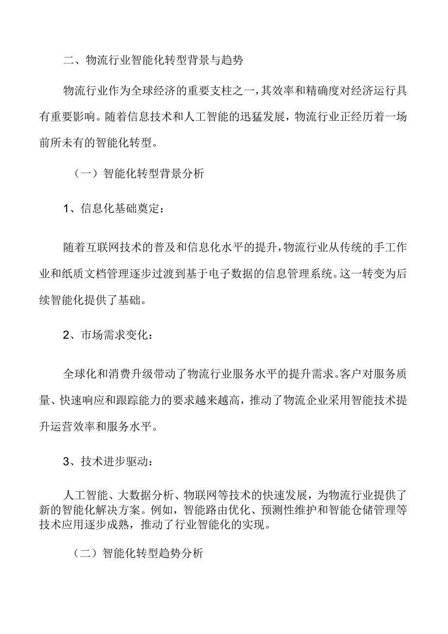 人工智能赋能物流行业概述.docx_第3页