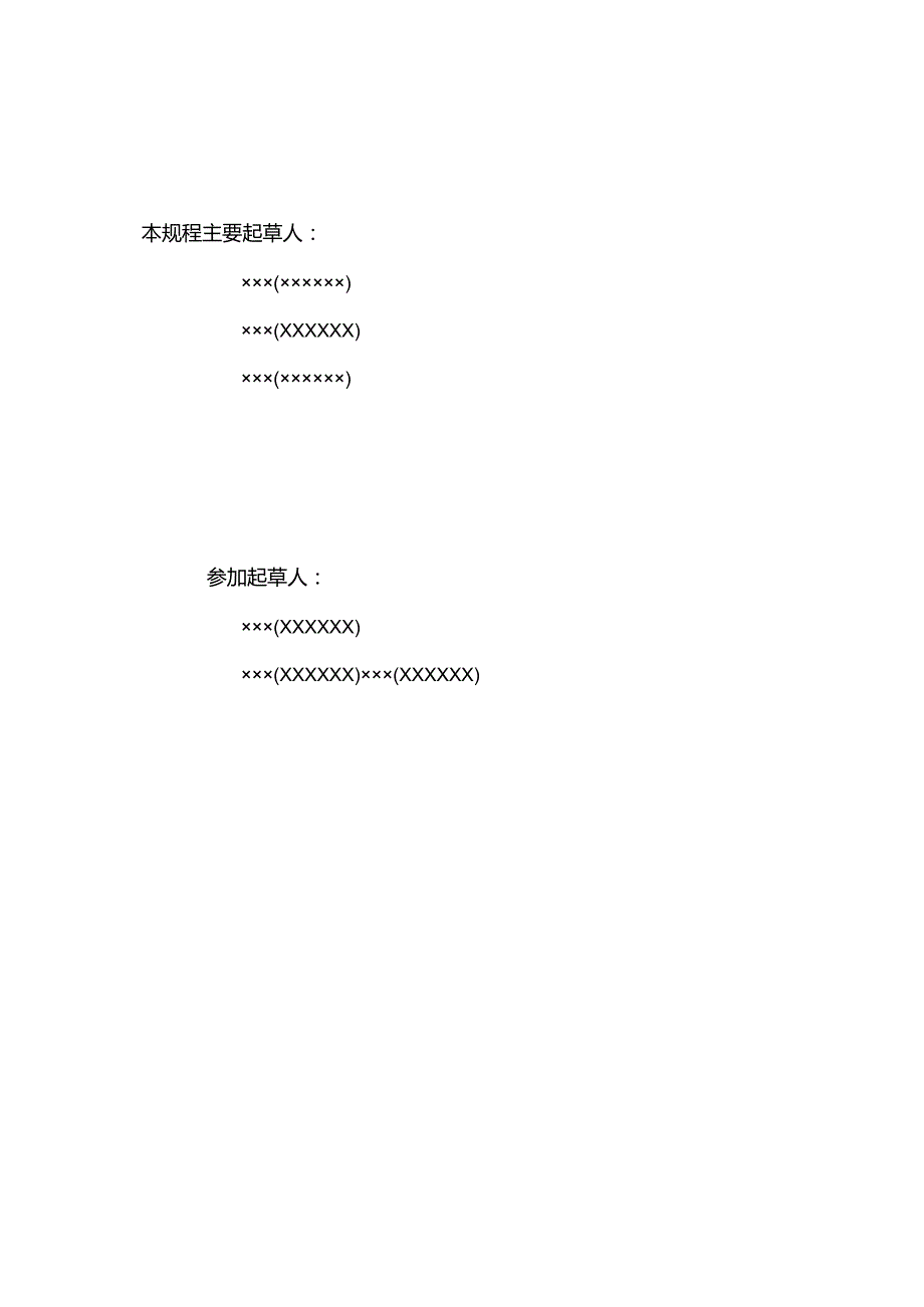 绝缘电阻表检定规程.docx_第3页