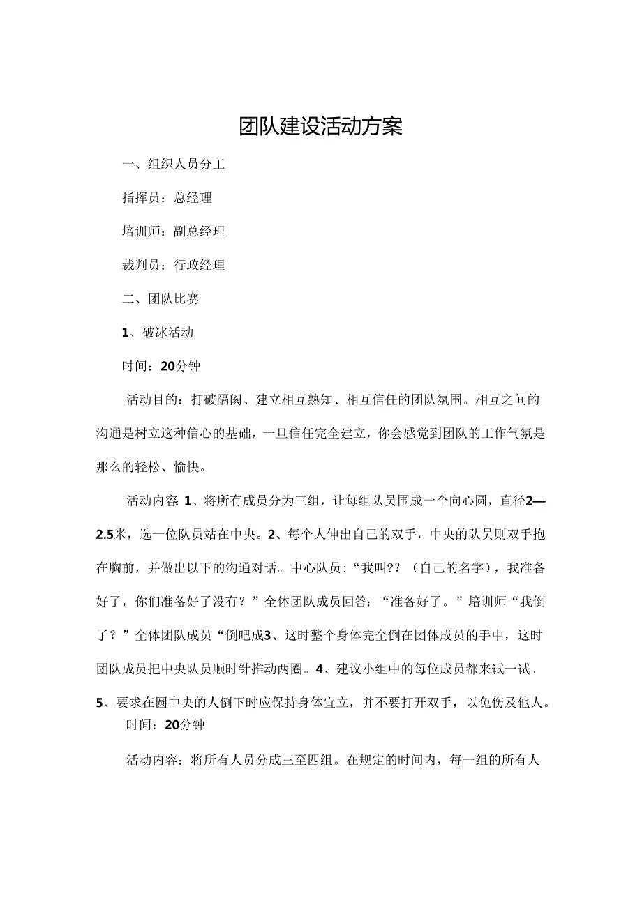 公司团建活动策划方案 5套.docx_第1页