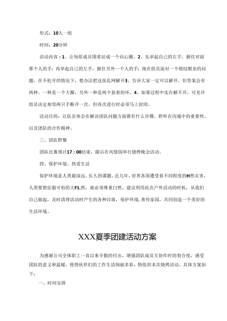 公司团建活动策划方案 5套.docx_第3页