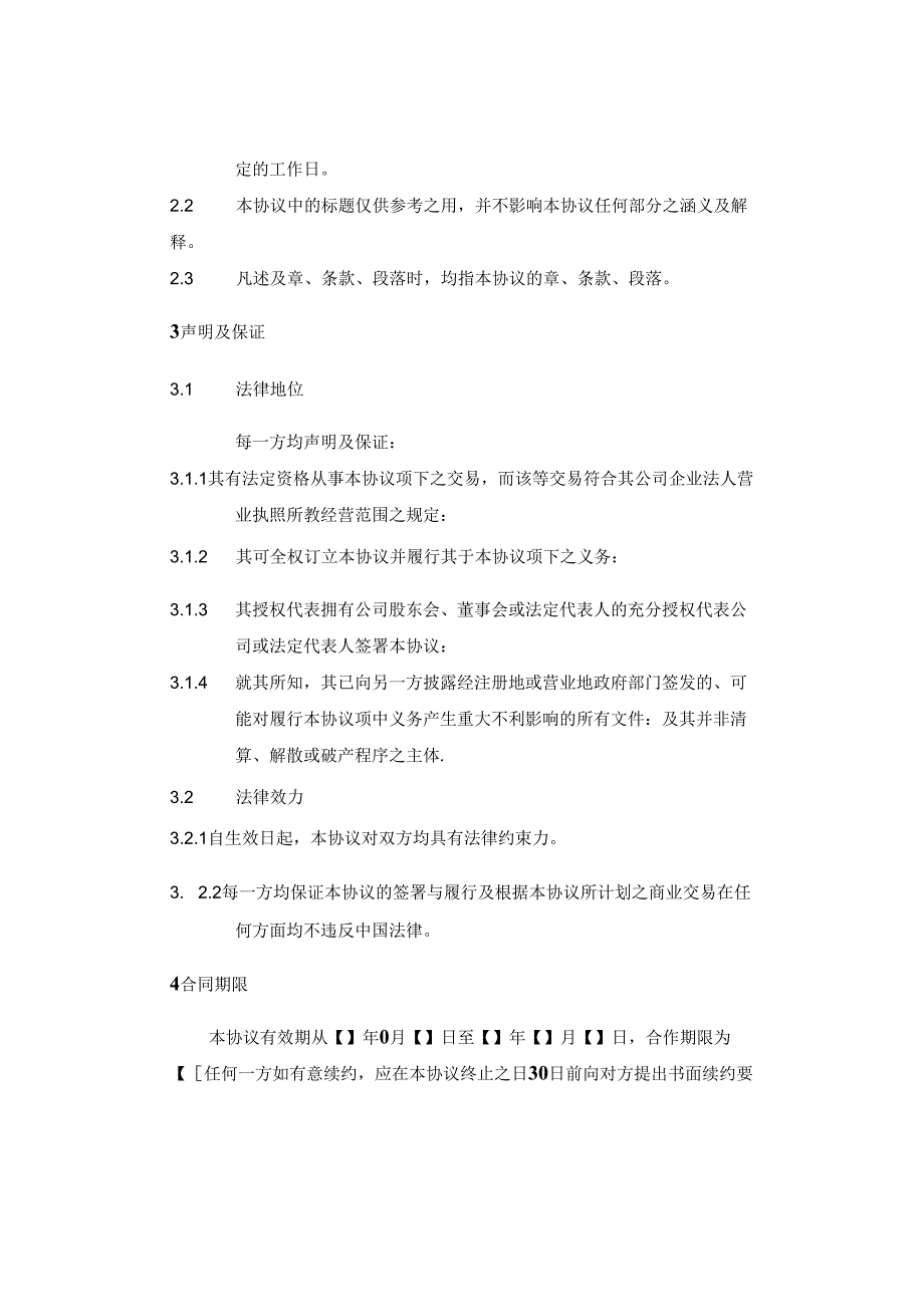 项目合作协议（5套）.docx_第2页