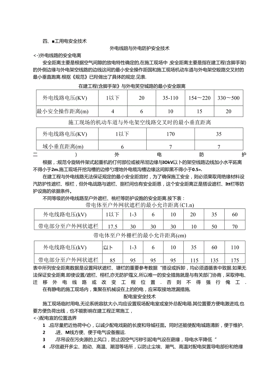 电工安全交底记录.docx_第3页