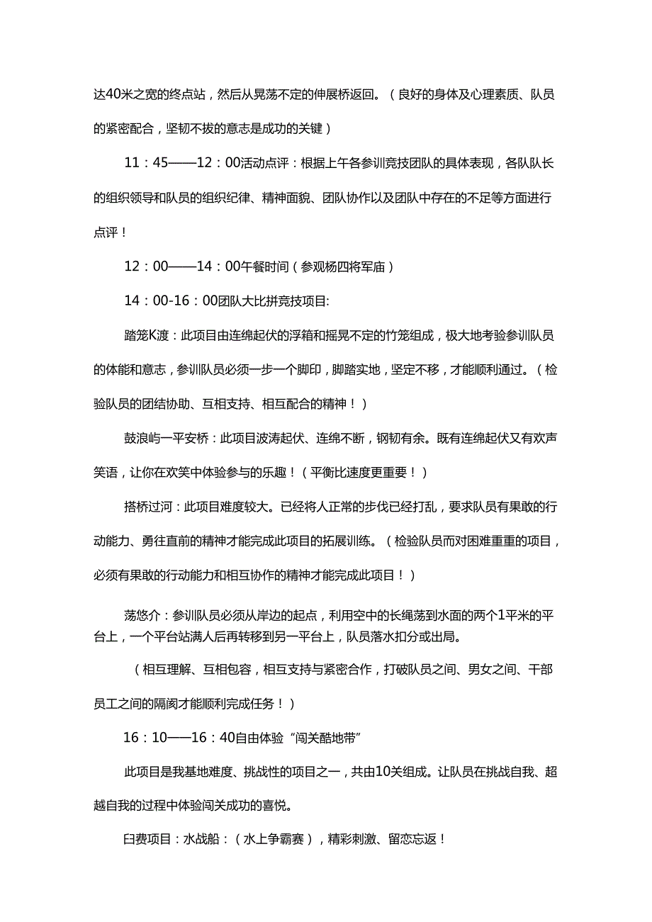 户外拓展活动策划书-5套.docx_第2页