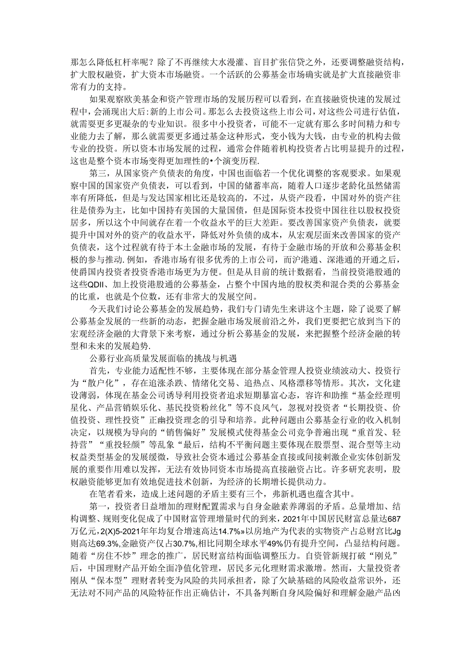 从公募基金发展观察经济金融体系的转型进程.docx_第2页