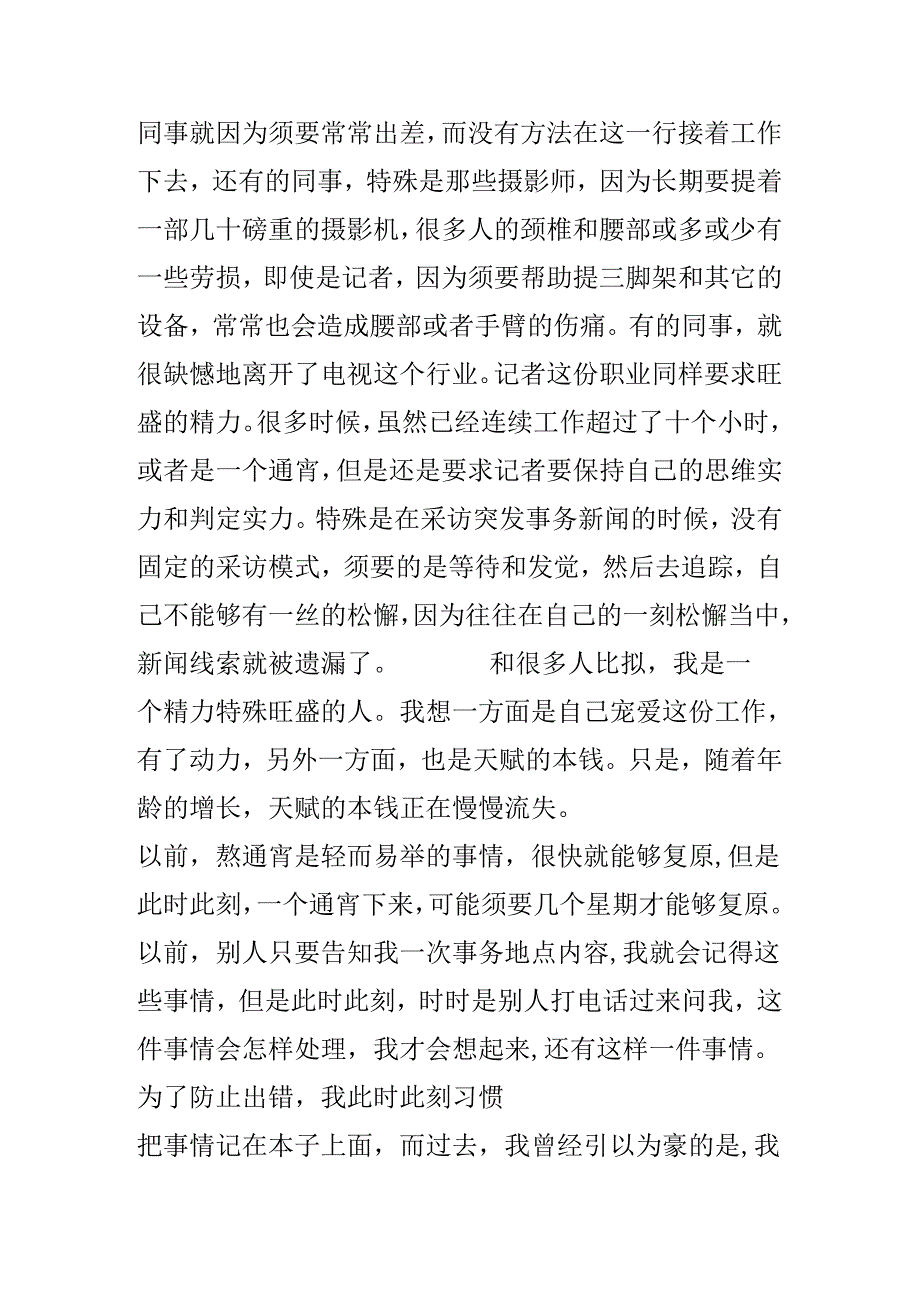 以健康为话题写作文.docx_第2页