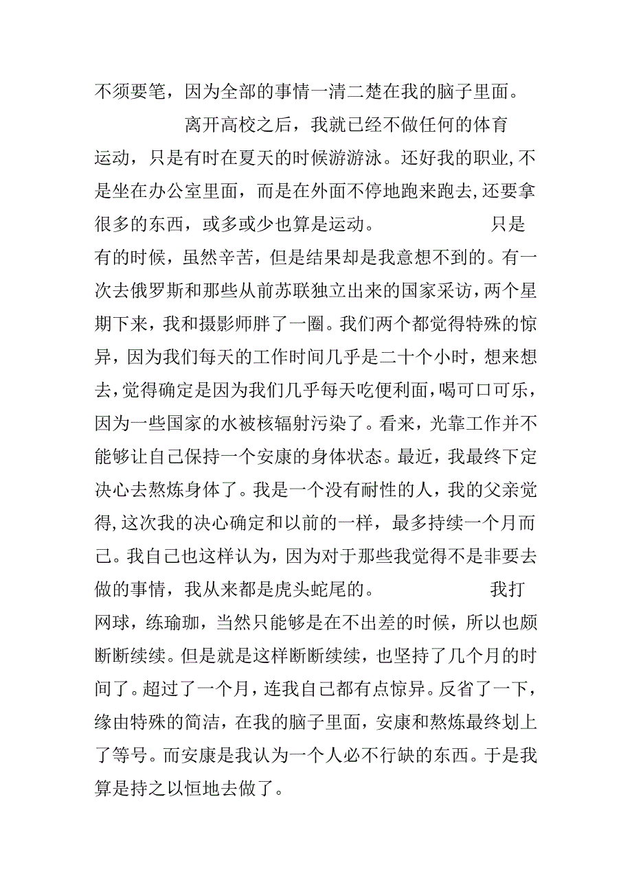 以健康为话题写作文.docx_第3页