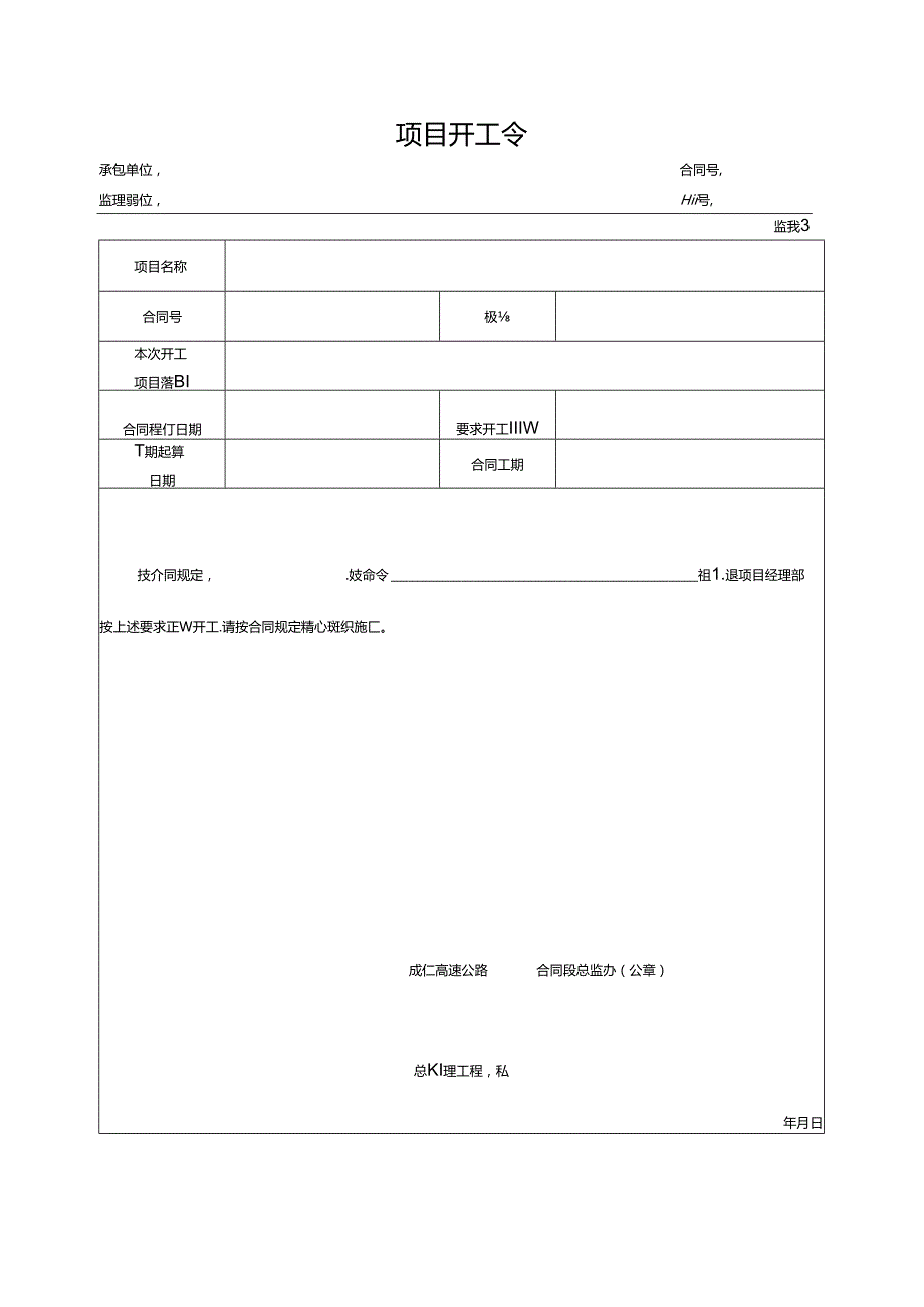 项目开工令.docx_第1页