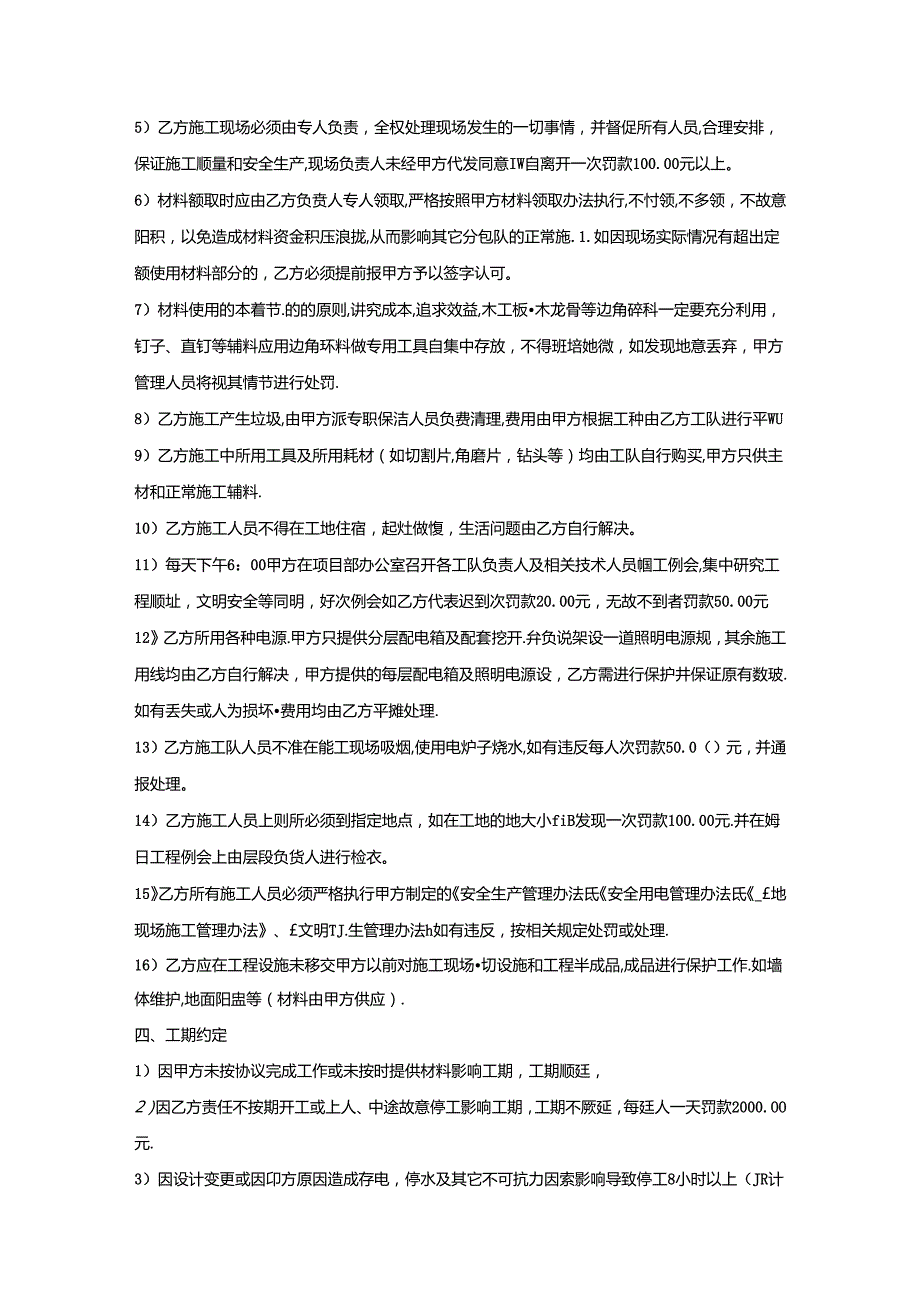 装饰工程有限公司分项承包施工合同.docx_第2页