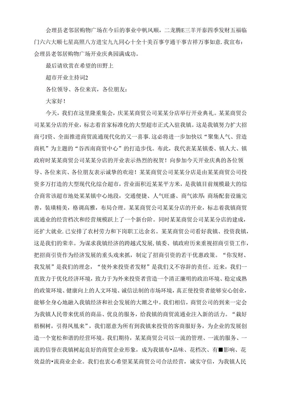 超市开业主持词.docx_第3页