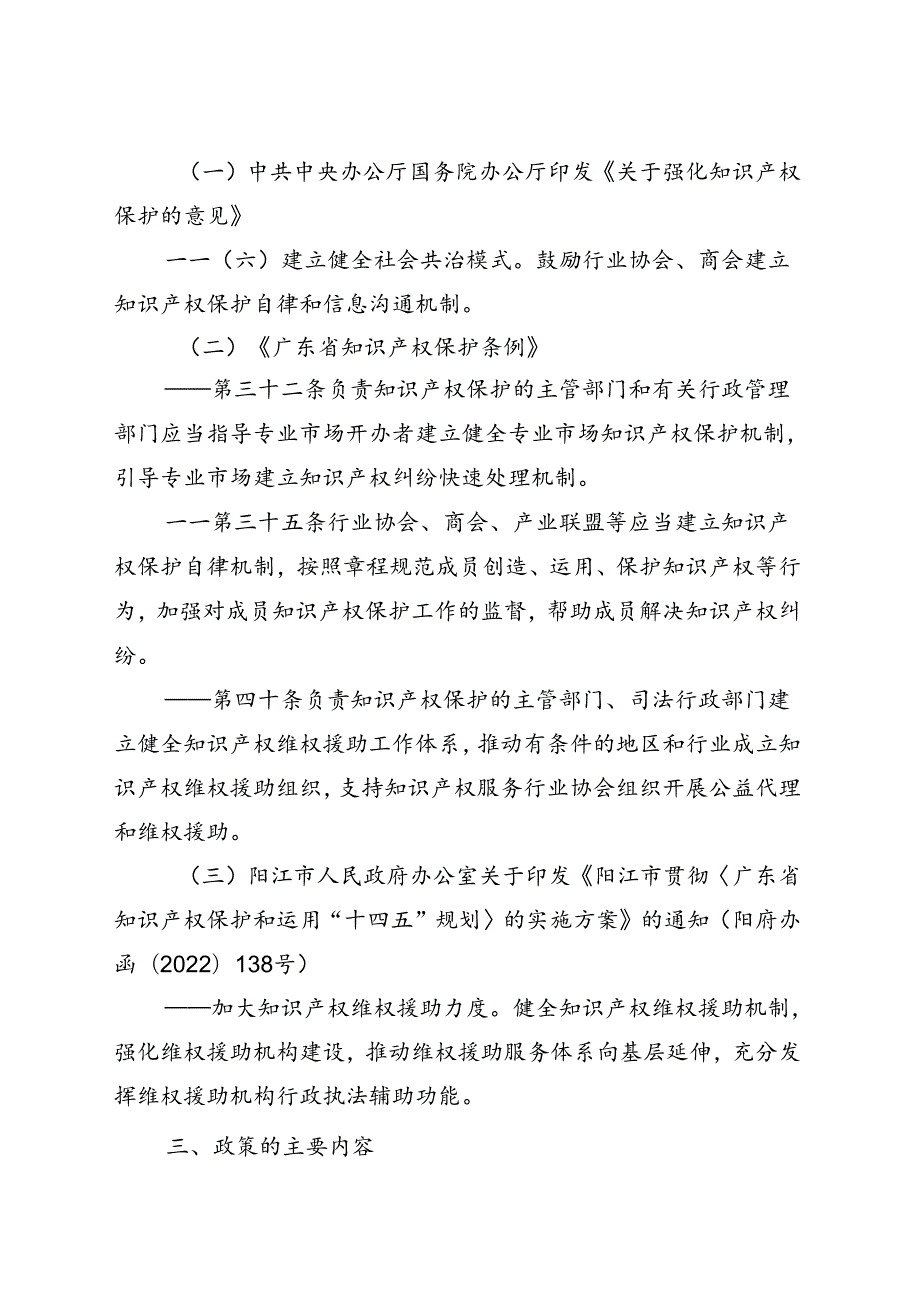 阳江市知识产权维权援助工作站管理办法（试行）（征求意见稿）政策解读.docx_第2页