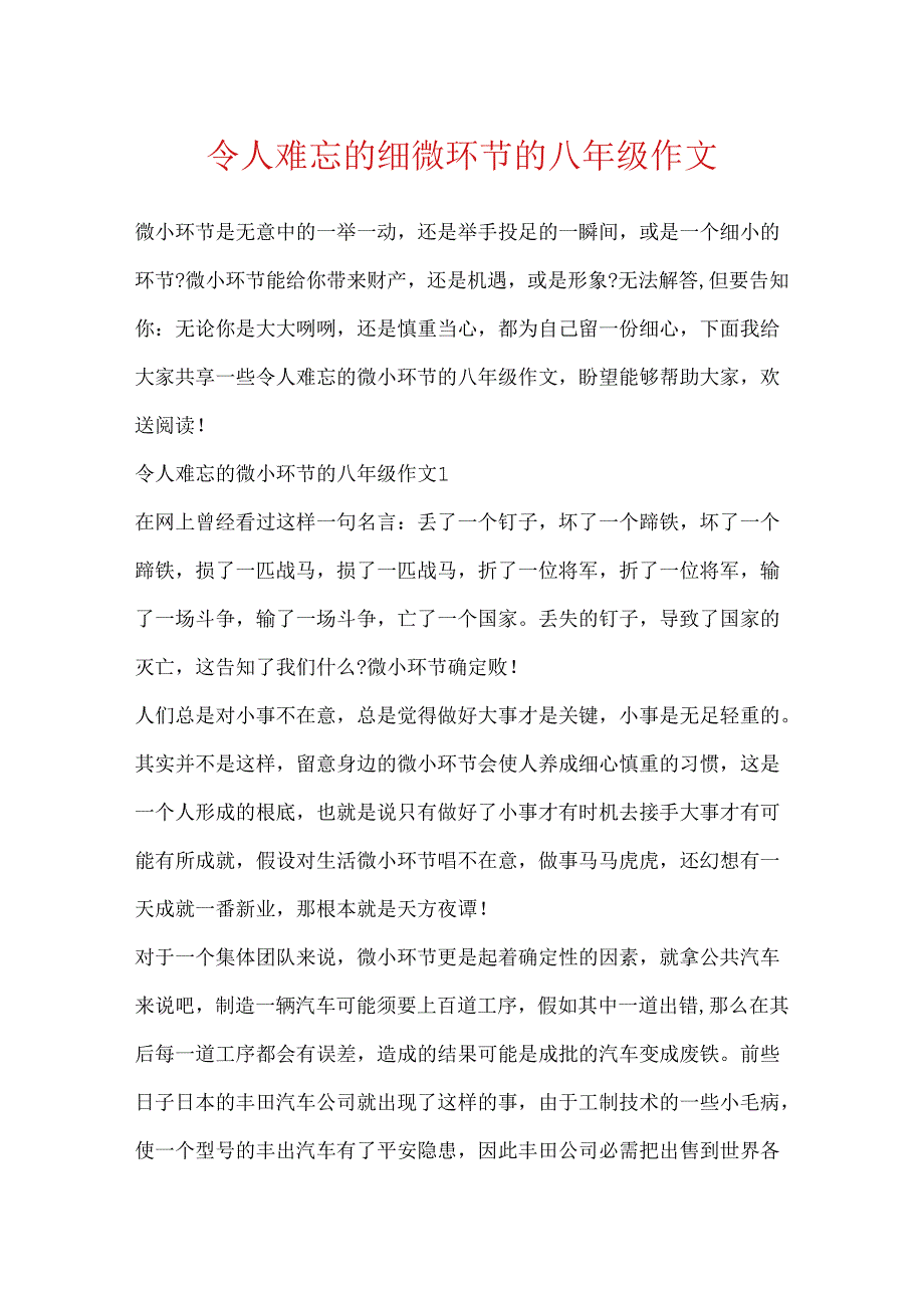 令人难忘的细节的八年级作文.docx_第1页