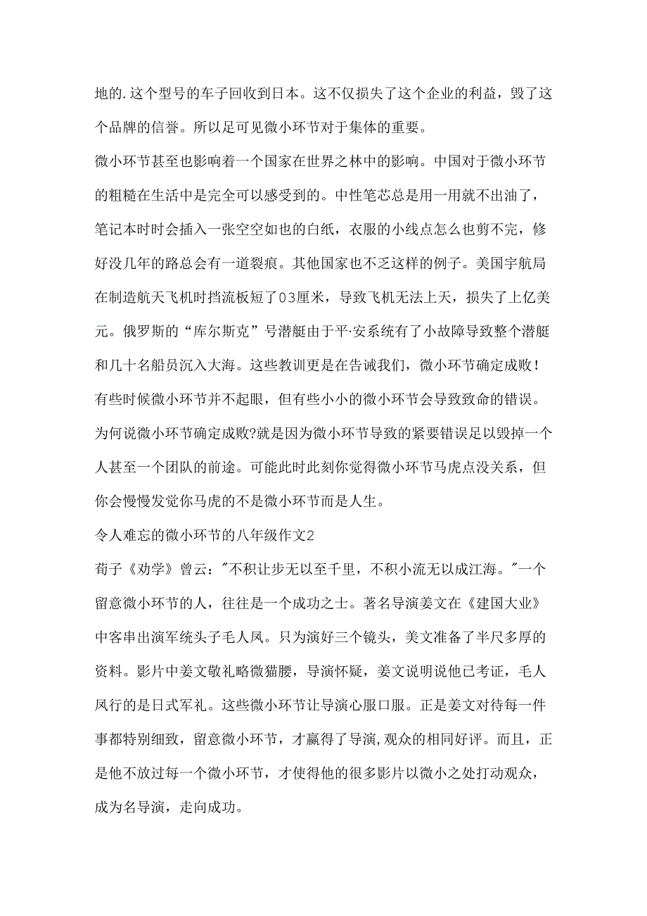 令人难忘的细节的八年级作文.docx_第2页