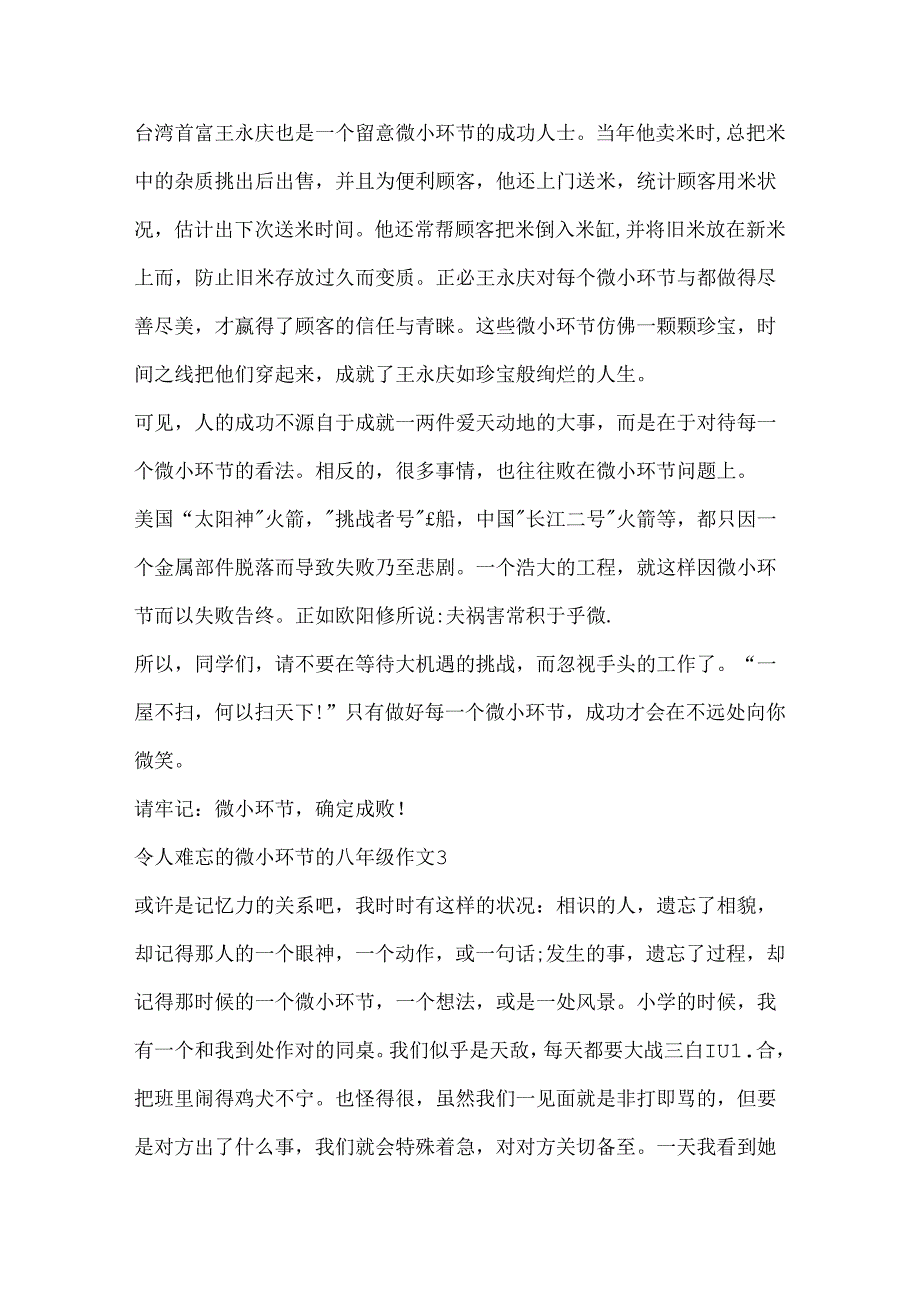 令人难忘的细节的八年级作文.docx_第3页