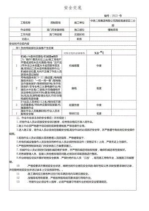 预制梁场龙门吊安装安全交底.docx