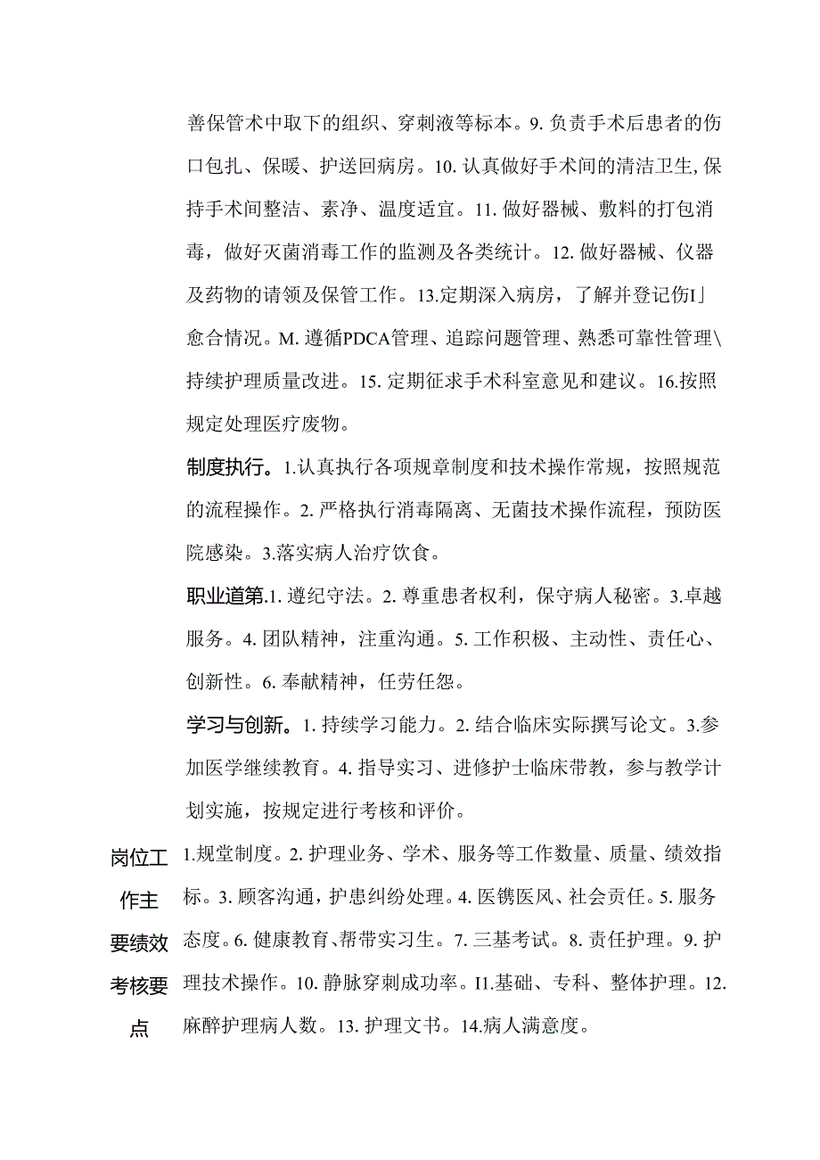 二级甲等医院麻醉科护士岗位说明书.docx_第2页