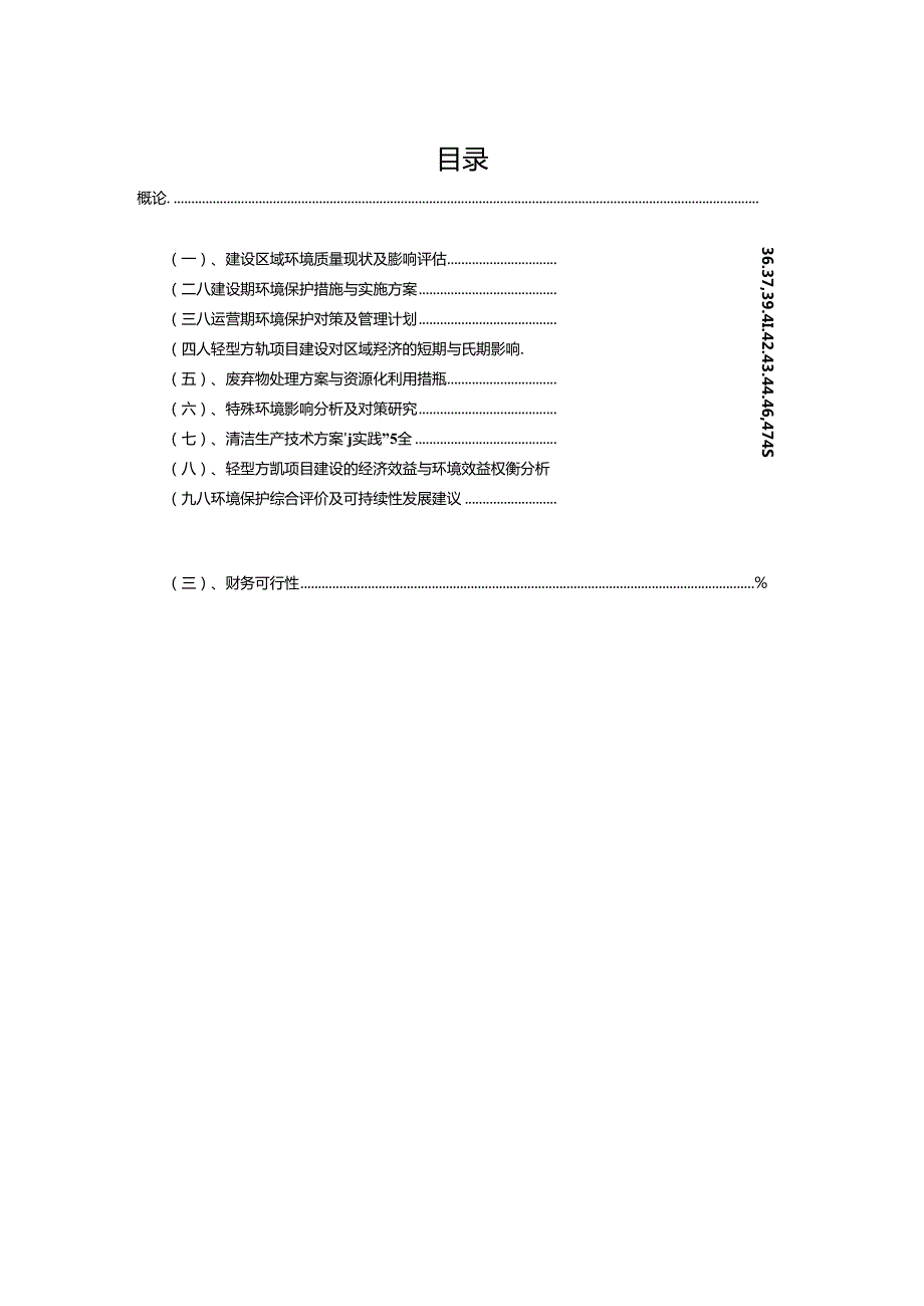 轻型方轨项目招商引资方案.docx_第2页