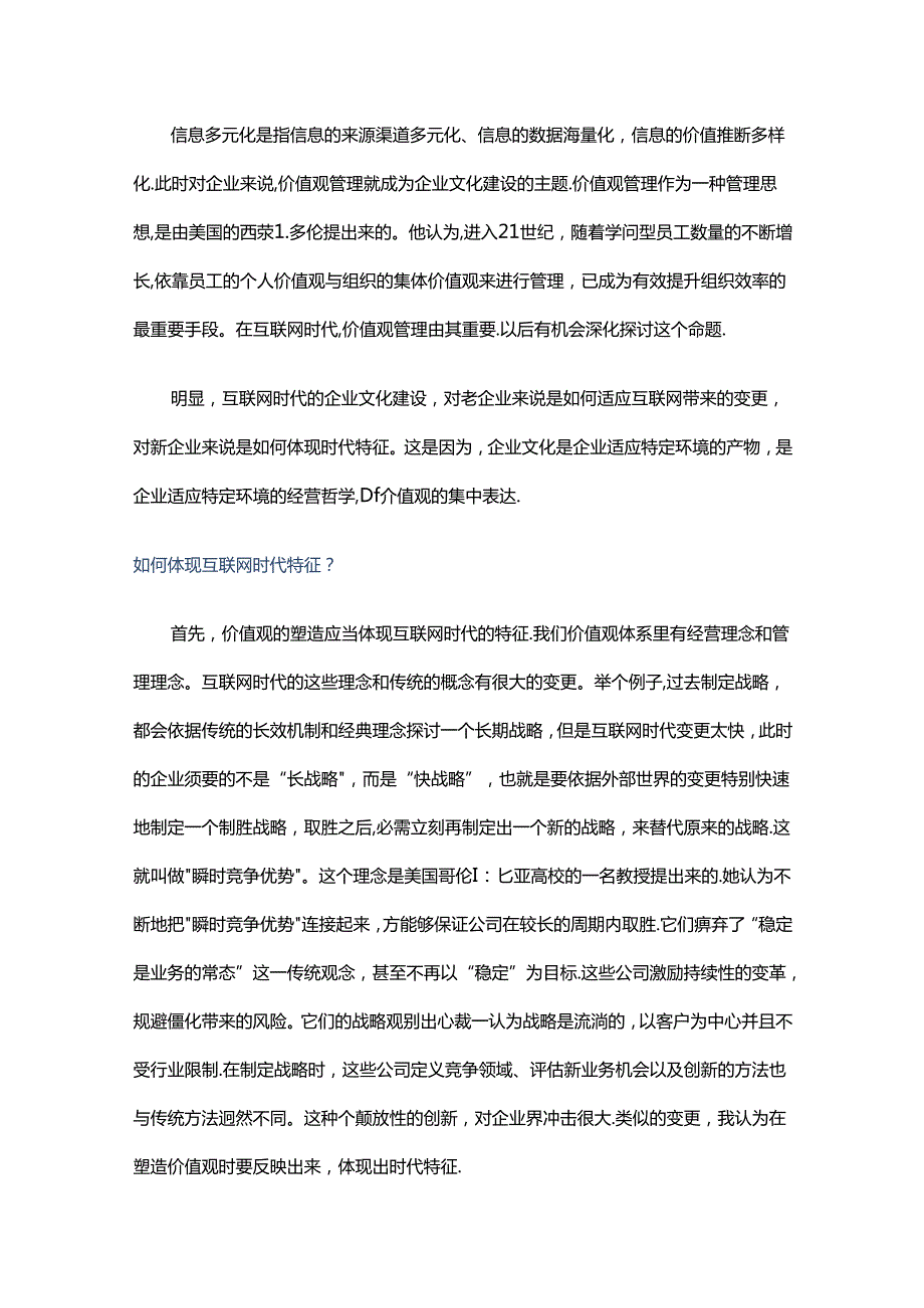 互联网时代企业文化建设的本质.docx_第3页