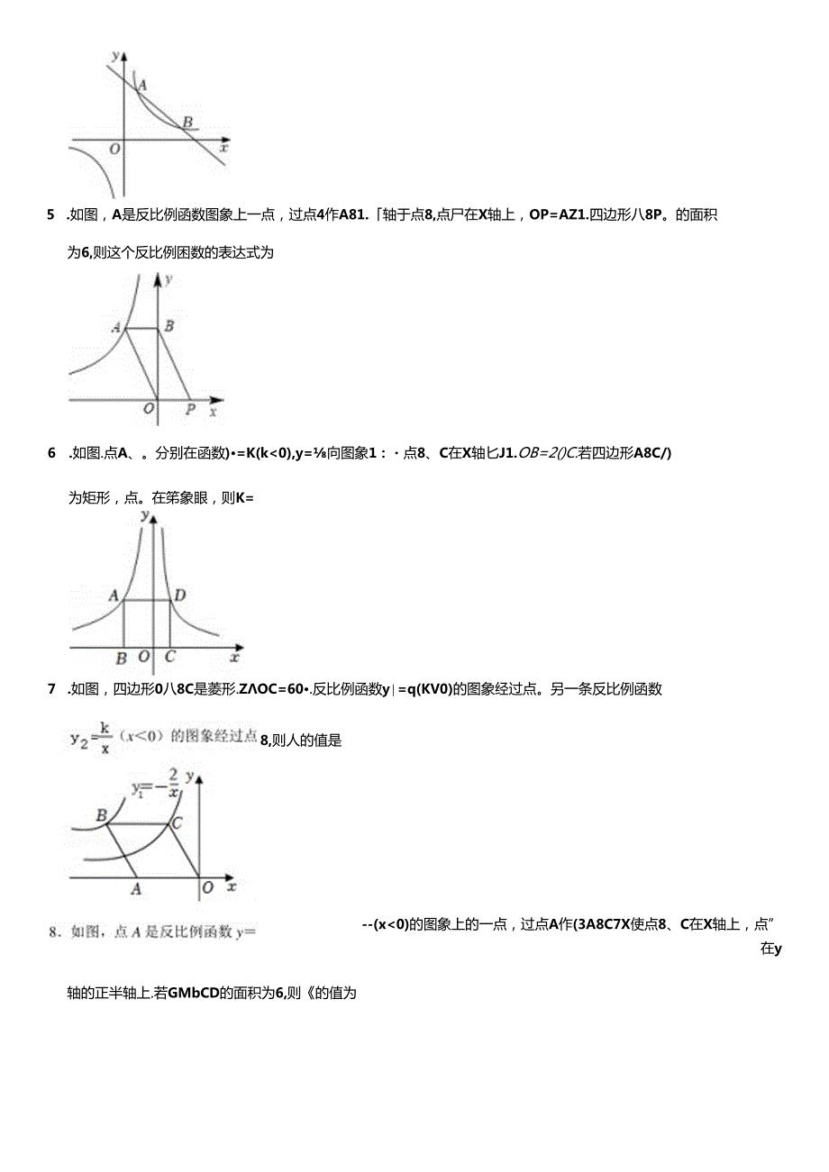 反比例函数小测.docx_第2页