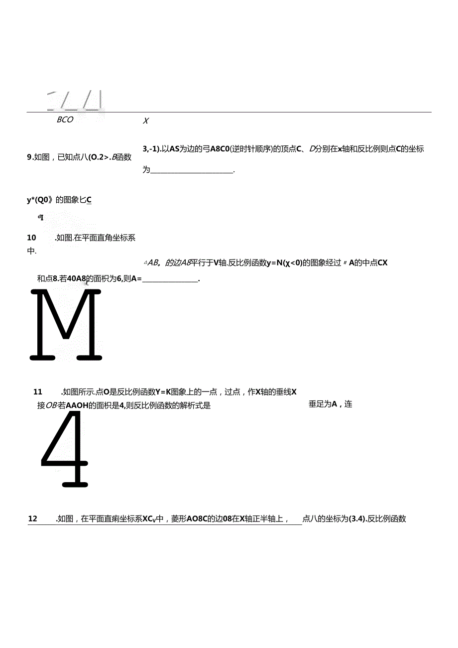 反比例函数小测.docx_第3页