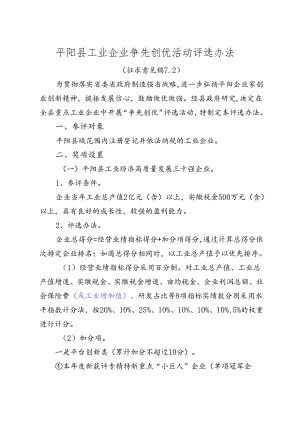 工业企业争先创优活动评选办法（征求意见稿）.docx