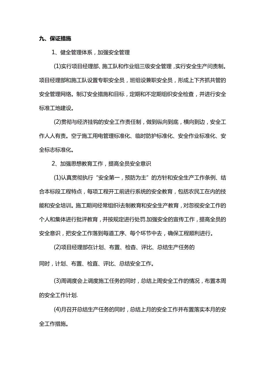 路基换填拆房土施工方案.docx_第3页