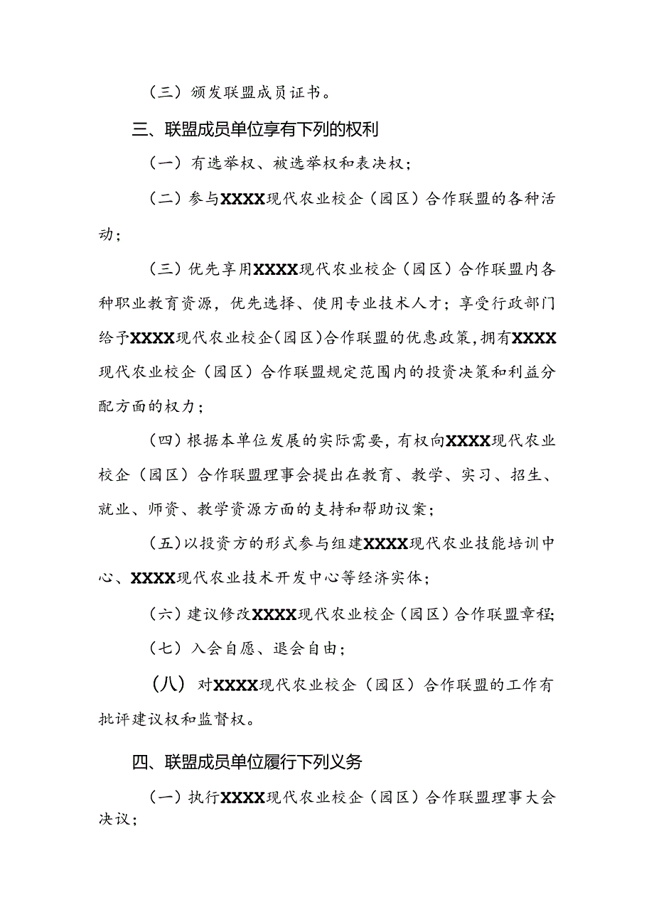 现代农业校企（园区）合作联盟成员动态调整实施办法.docx_第2页