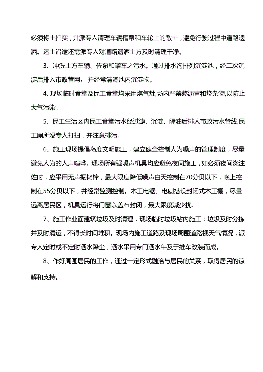 施工料具管理措施.docx_第2页