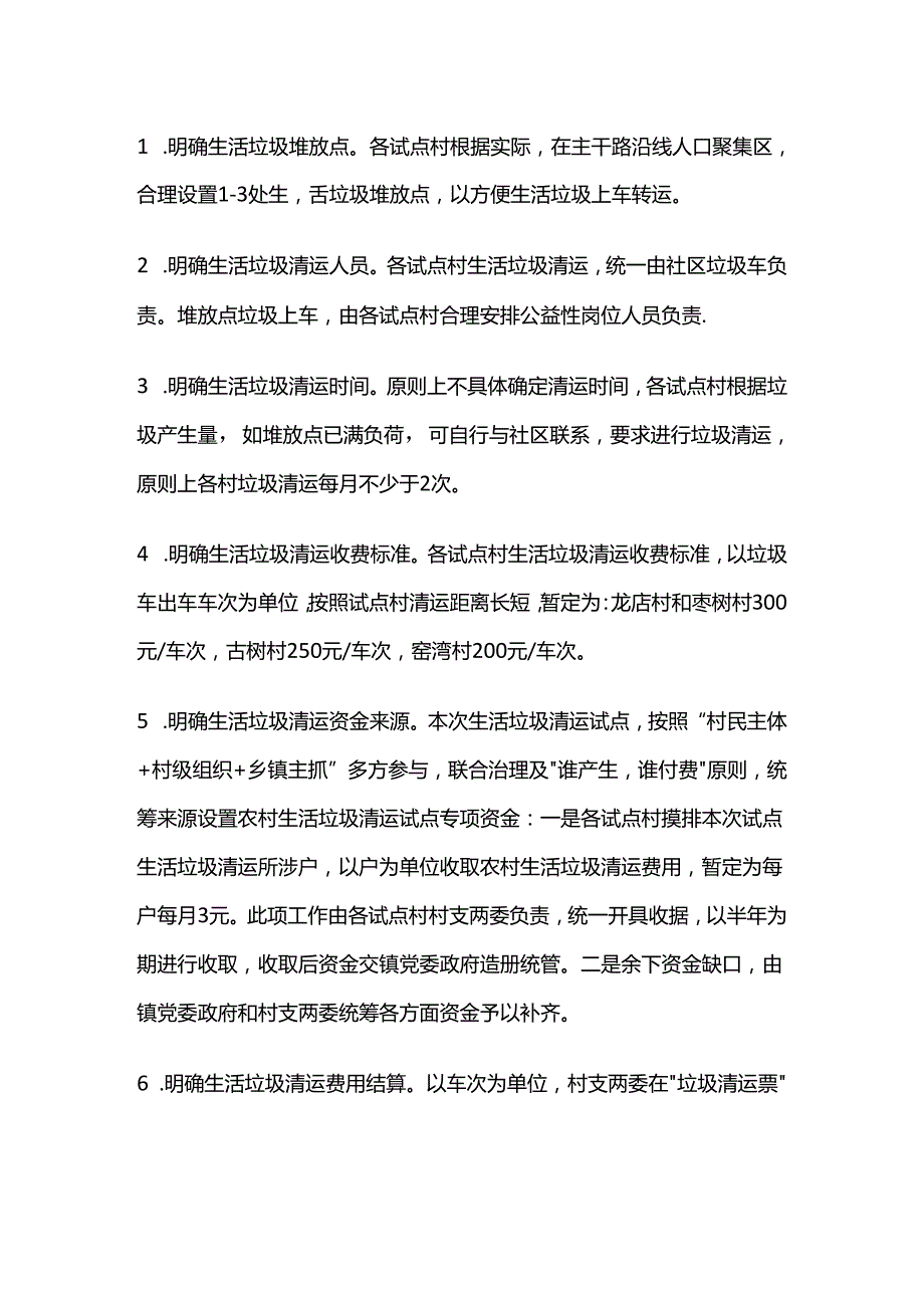 镇农村生活垃圾清运试点方案全套.docx_第2页