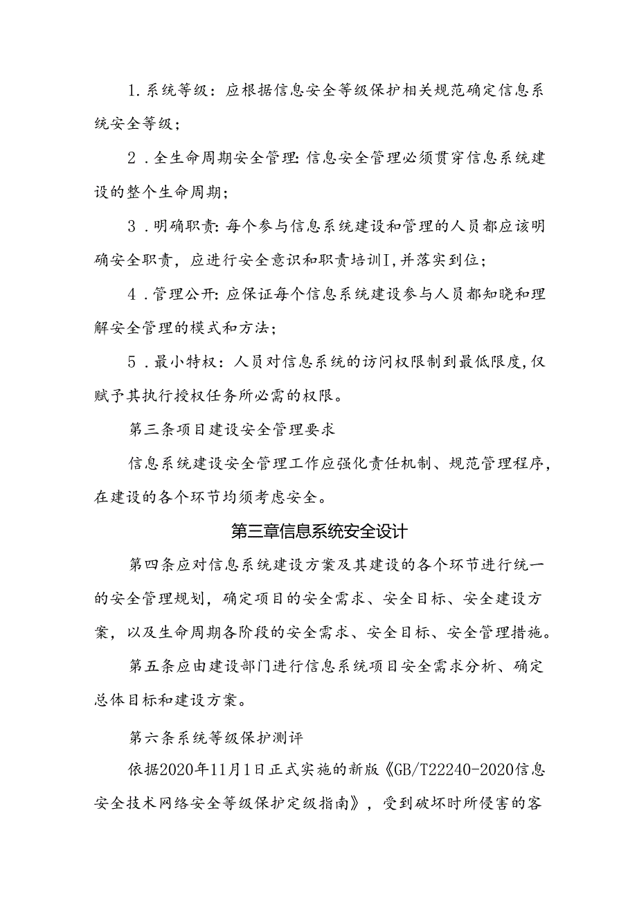 职业技术学院信息系统建设安全管理制度.docx_第2页