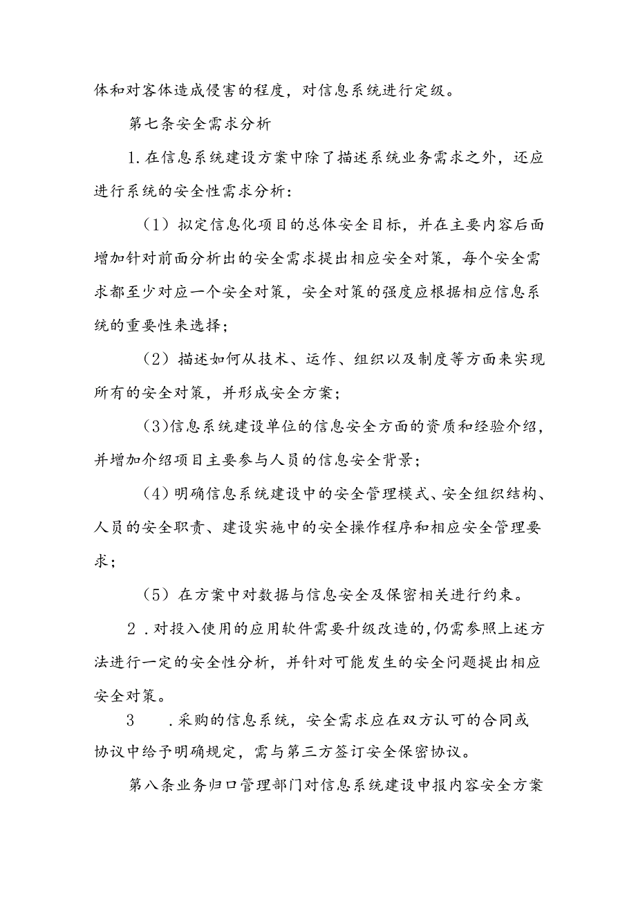 职业技术学院信息系统建设安全管理制度.docx_第3页