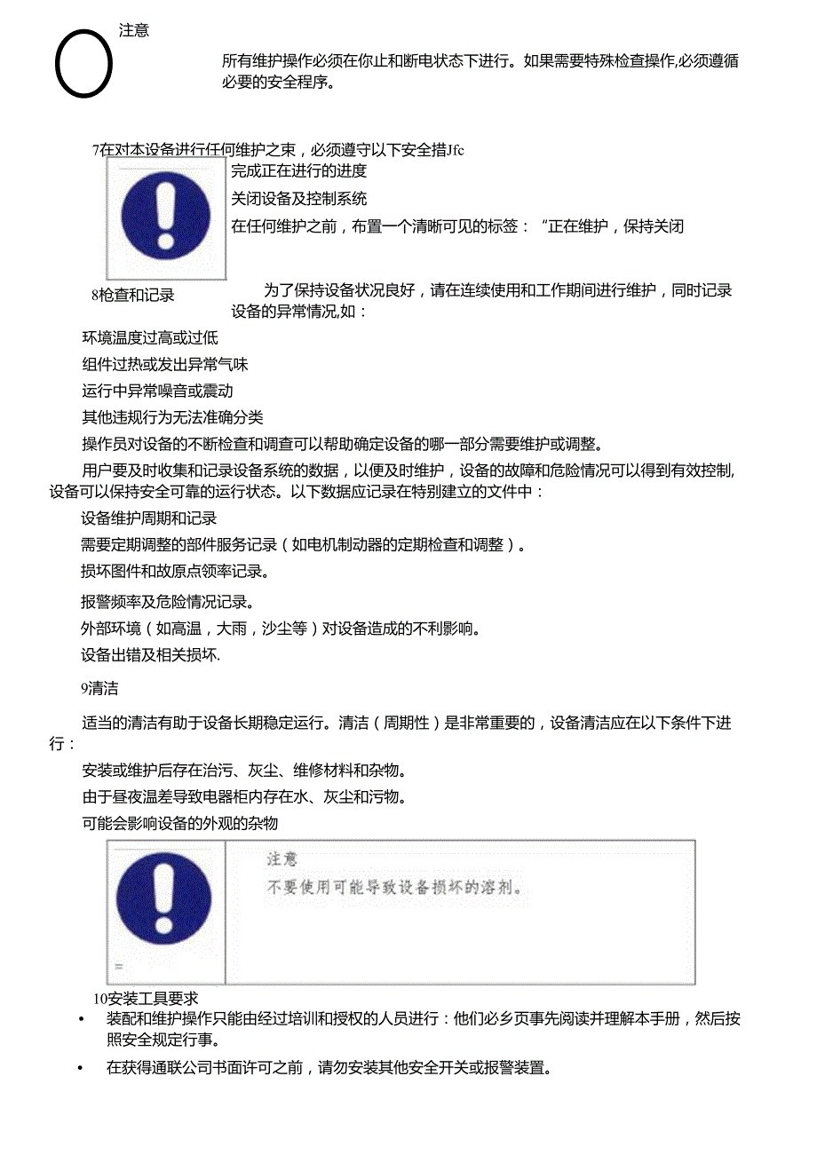 架桥机施工安全交底.docx_第3页