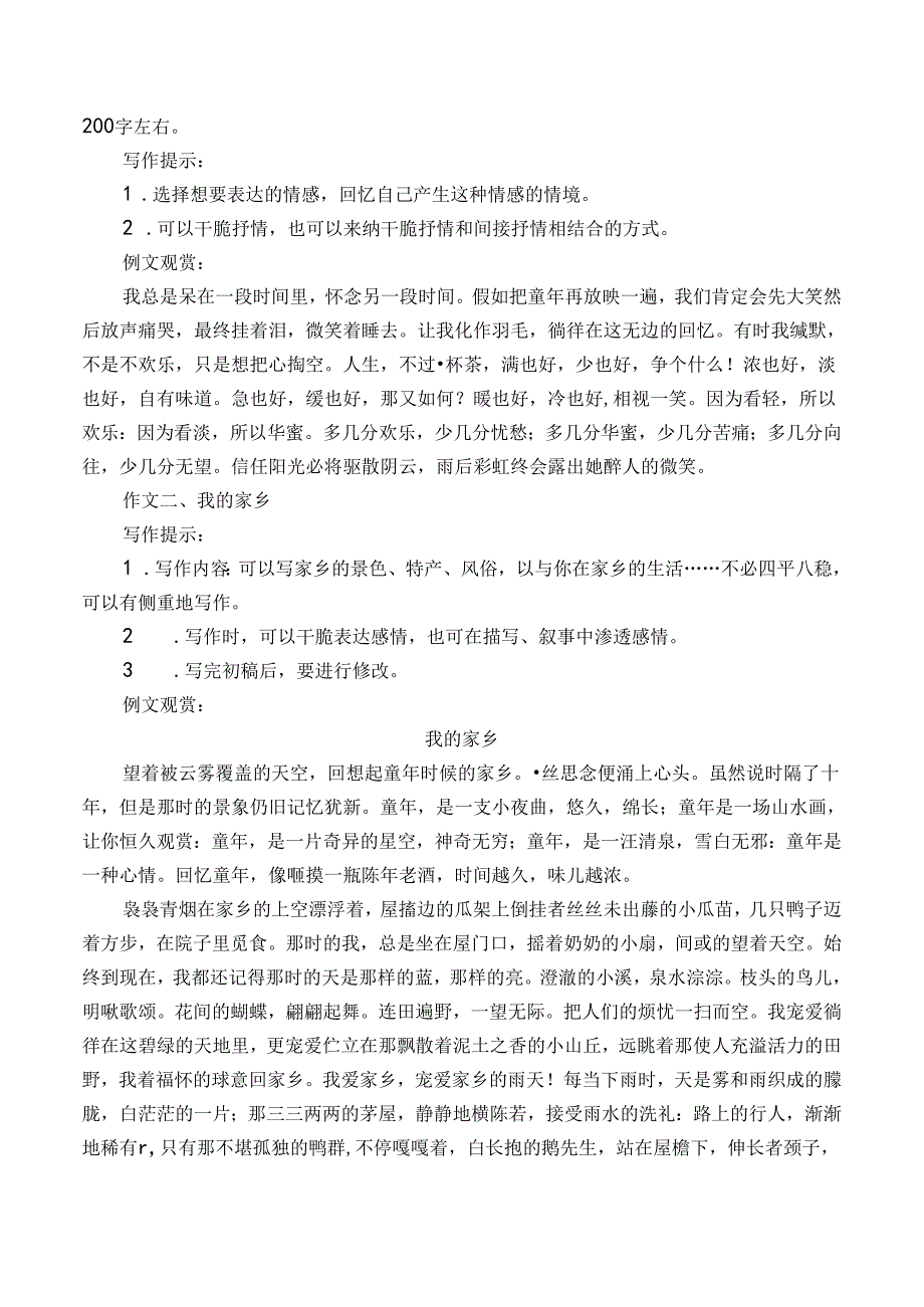 人教版七年级下册第二单元写作学会抒情教案[1].docx_第2页