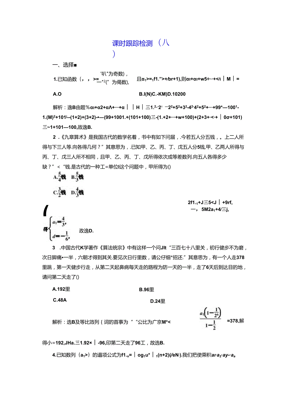 课时跟踪检测（八）.docx_第1页