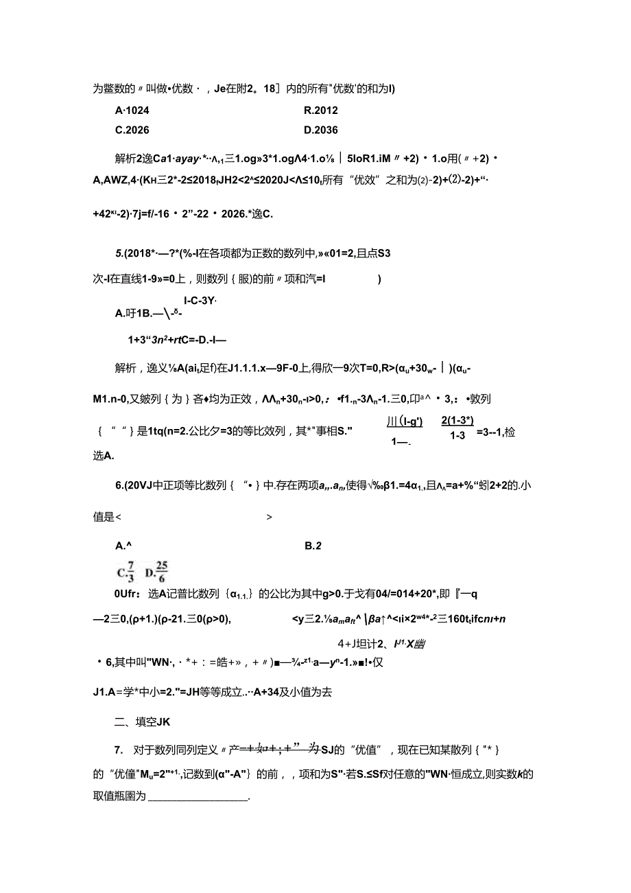 课时跟踪检测（八）.docx_第2页