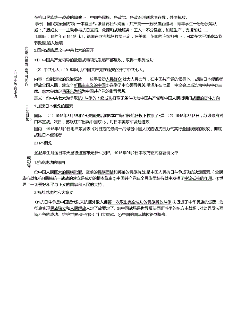 人教版八年级上册（部编版）第六单元 中华民族的抗日战争 复习提纲.docx_第3页