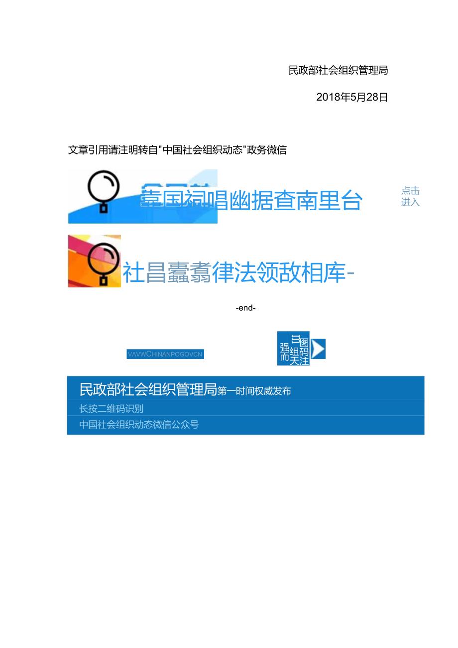 关于警惕以志愿服务名义进行营利性活动的通告.docx_第2页