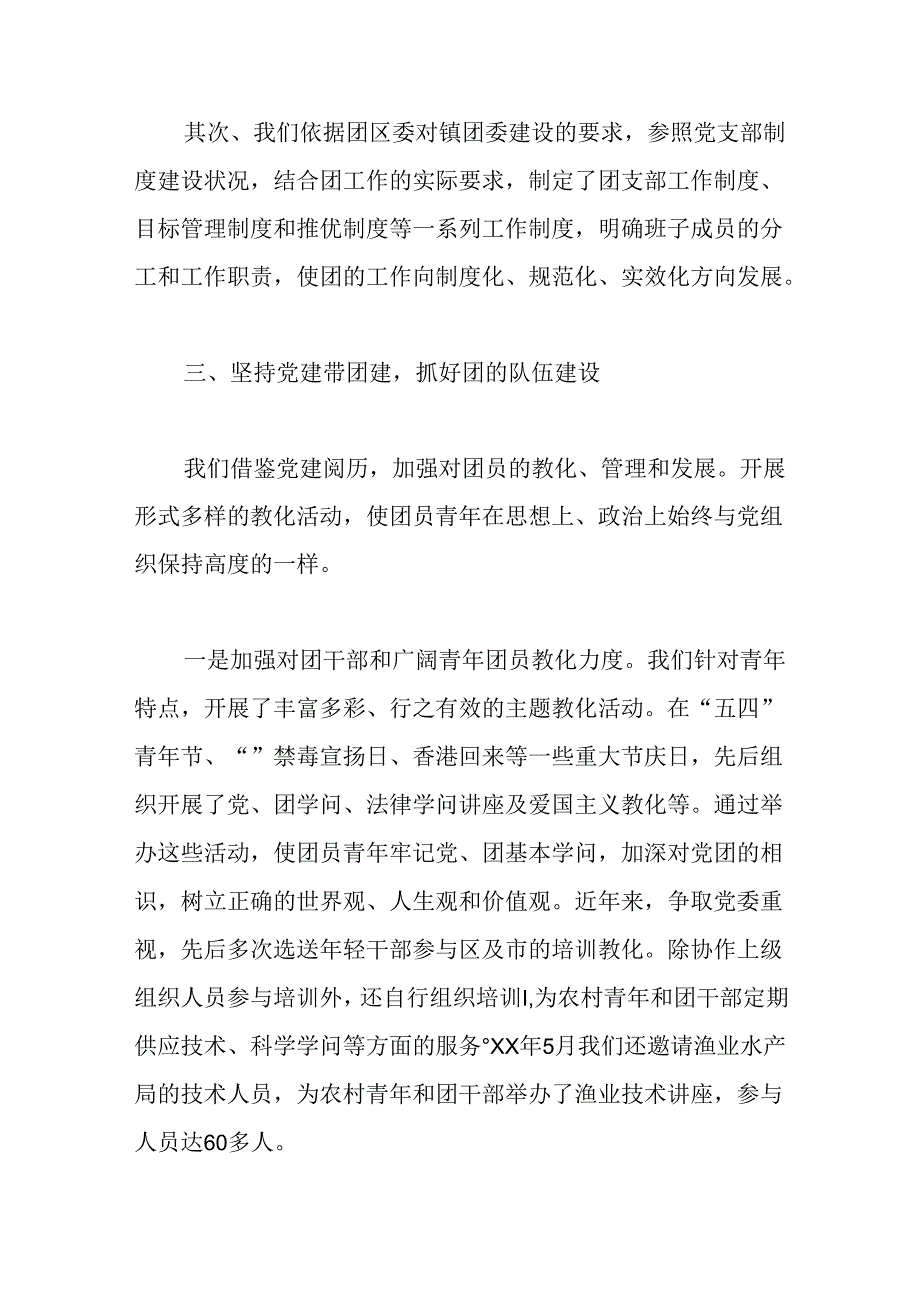 以党建带团全面推动共青团工作健康发展.docx_第3页