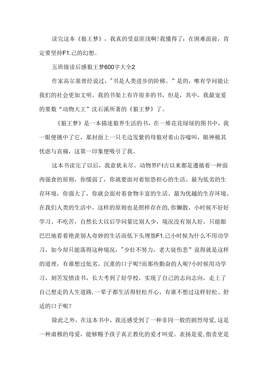 五年级读后感狼王梦600字大全.docx_第2页