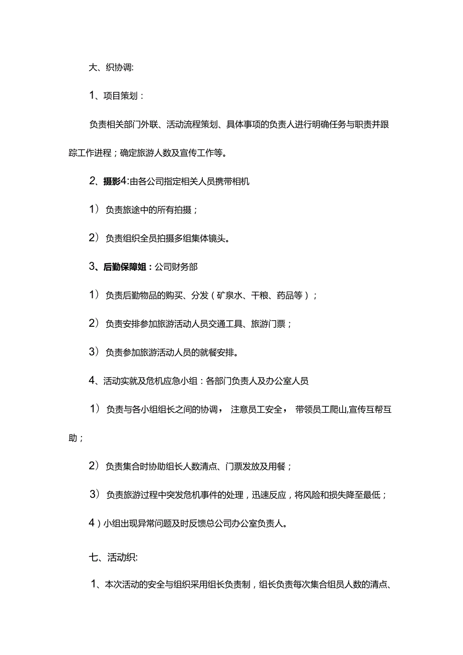 团队户外素质拓展活动方案模板5份.docx_第2页