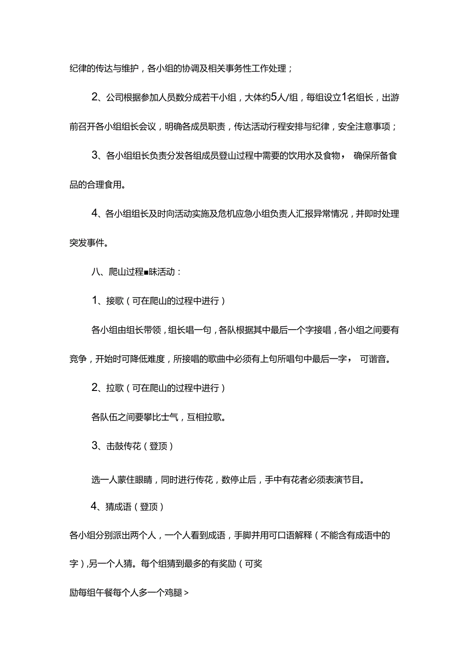 团队户外素质拓展活动方案模板5份.docx_第3页