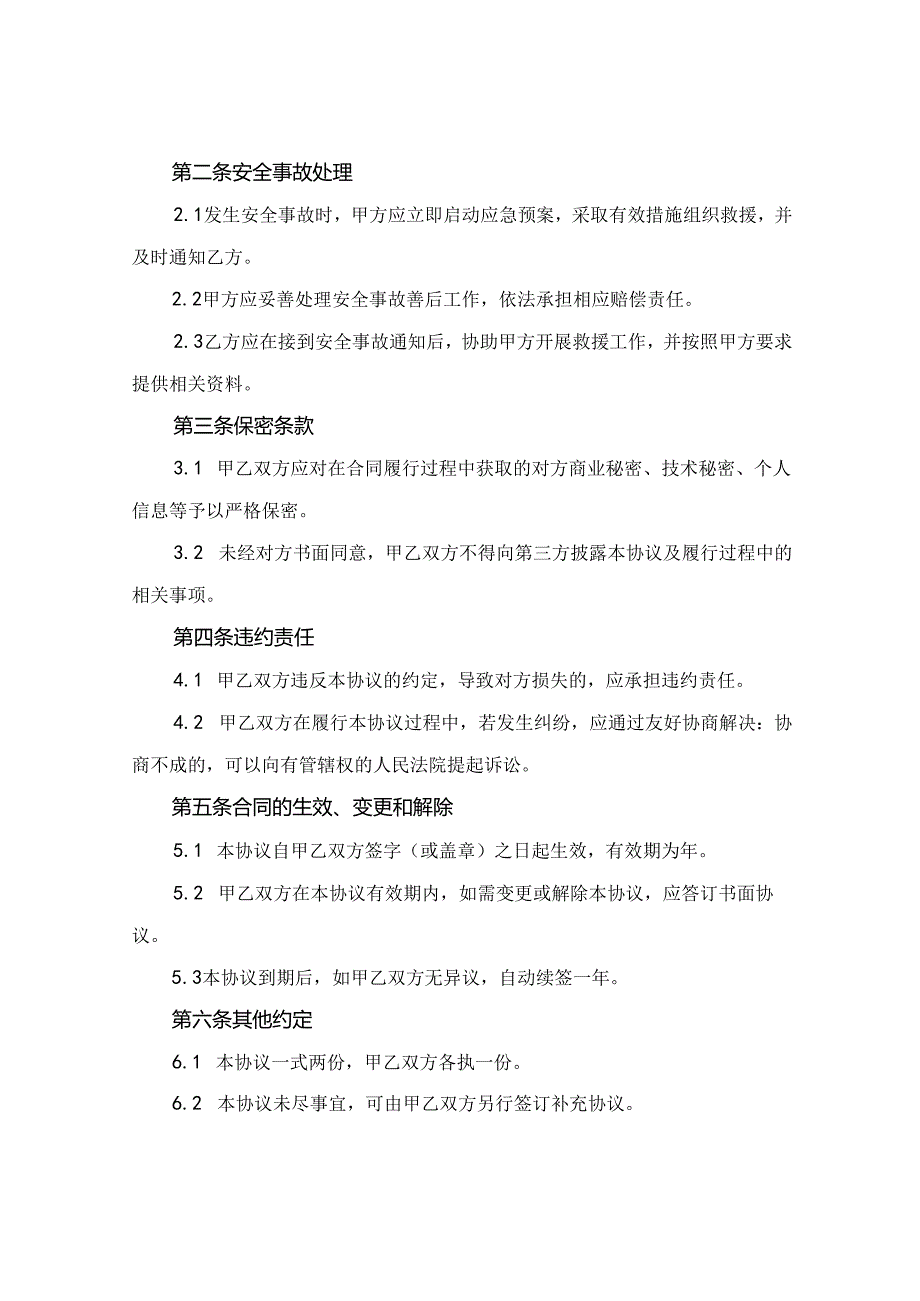 劳务派遣安全协议书范本(2024版).docx_第2页