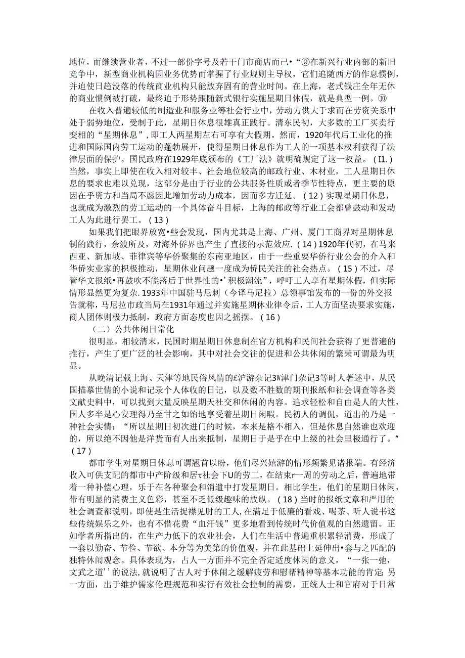 从礼拜到星期 城市日常休闲和民族主义与现代性.docx_第2页