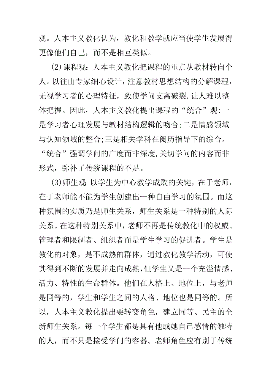 人本主义及其主要思想.docx_第2页