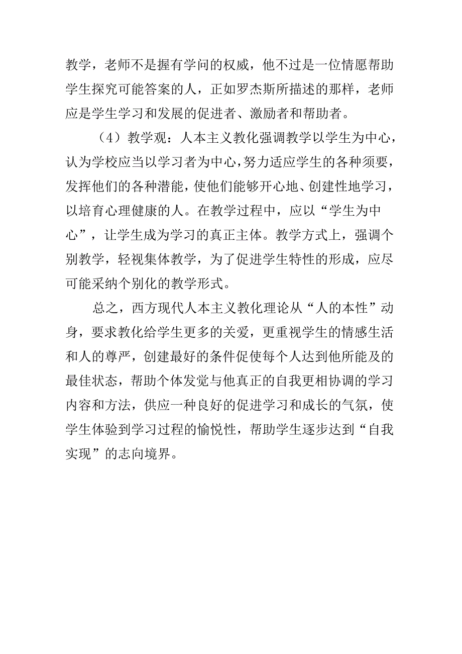 人本主义及其主要思想.docx_第3页