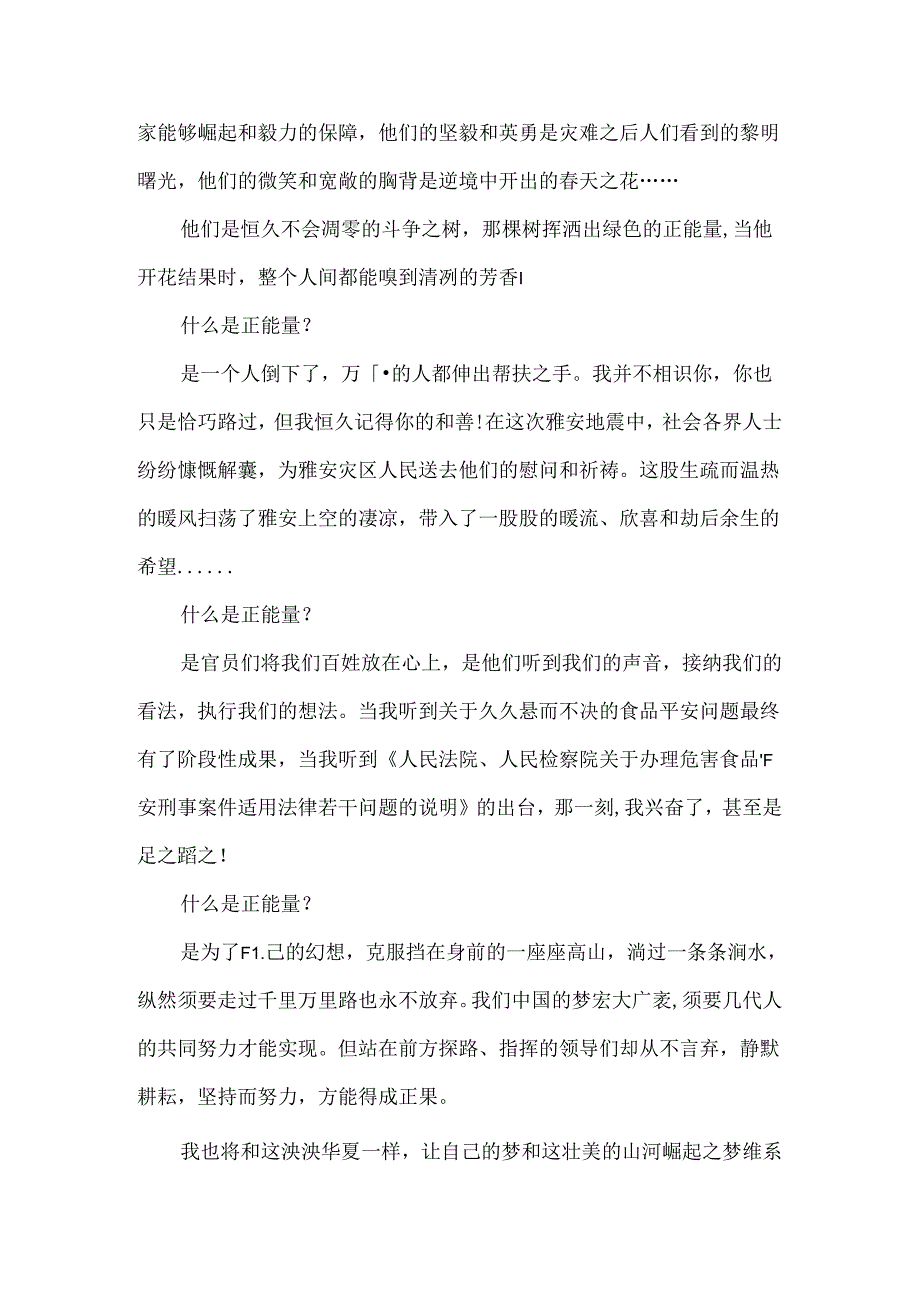 以传递正能量七年级满分作文.docx_第2页