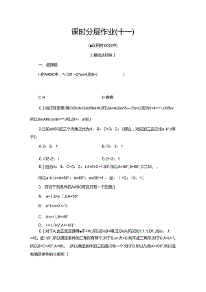 课时分层作业11 正弦定理.docx