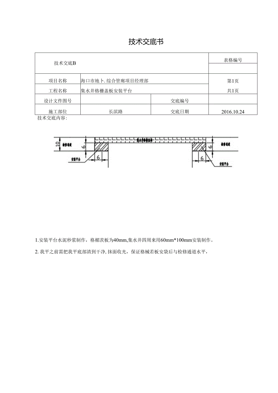 集水井格栅盖板找平交底.docx_第1页