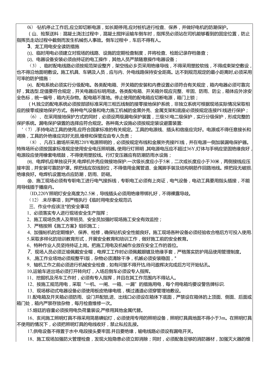 13-03CFG桩基施工安全技术交底.docx_第2页